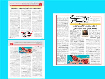 از آزادی دریاها تا دریاهای عوارضی: از نظم مبتنی بر حاکمیت قانون به نظم مبتنی بر حاکمیت کنترل